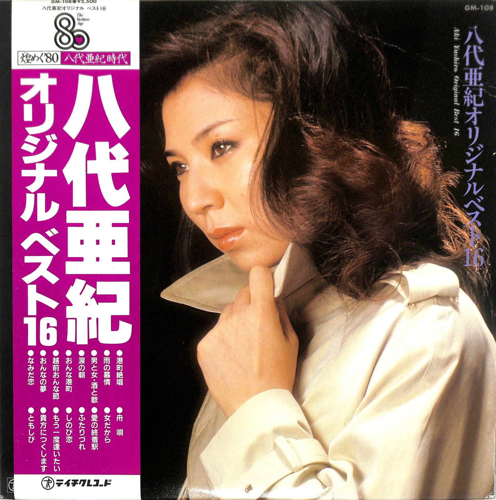 AKI YASHIRO - Aki Yashiro Original Best 16