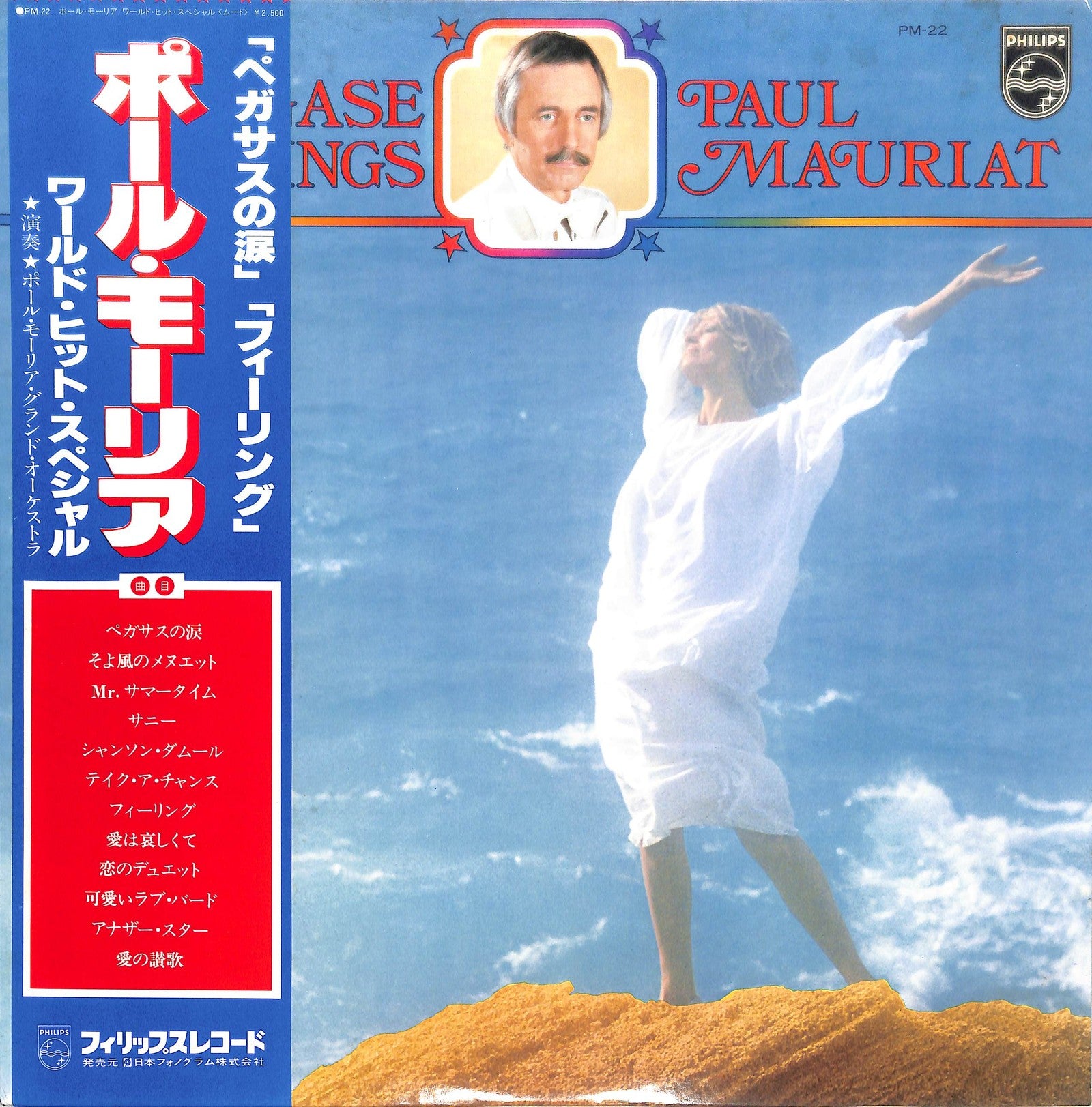 PAUL MAURIAT - Pegase / Feelings