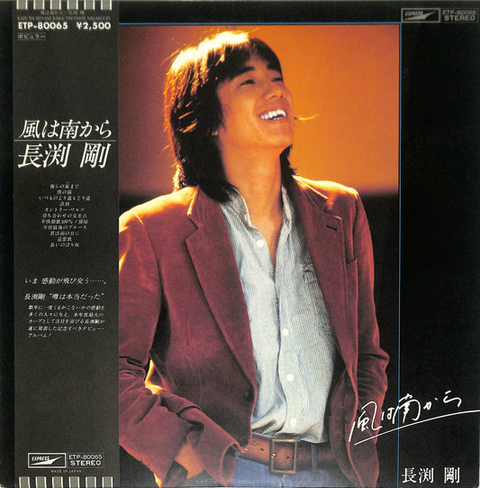 TSUYOSHI NAGABUTCHI - 風は南から