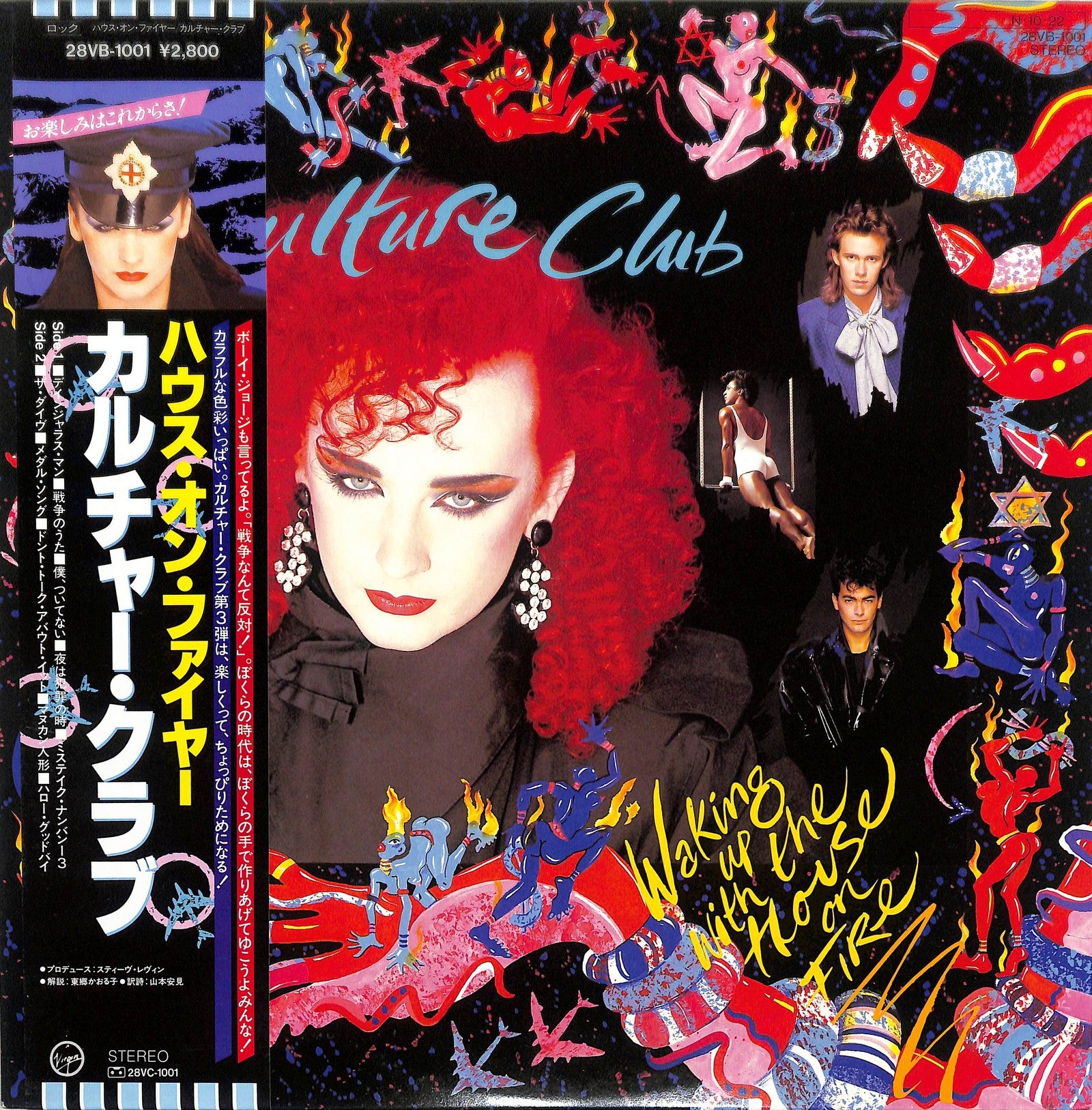 CULTURE CLUB - Waking Up With The House On Fire