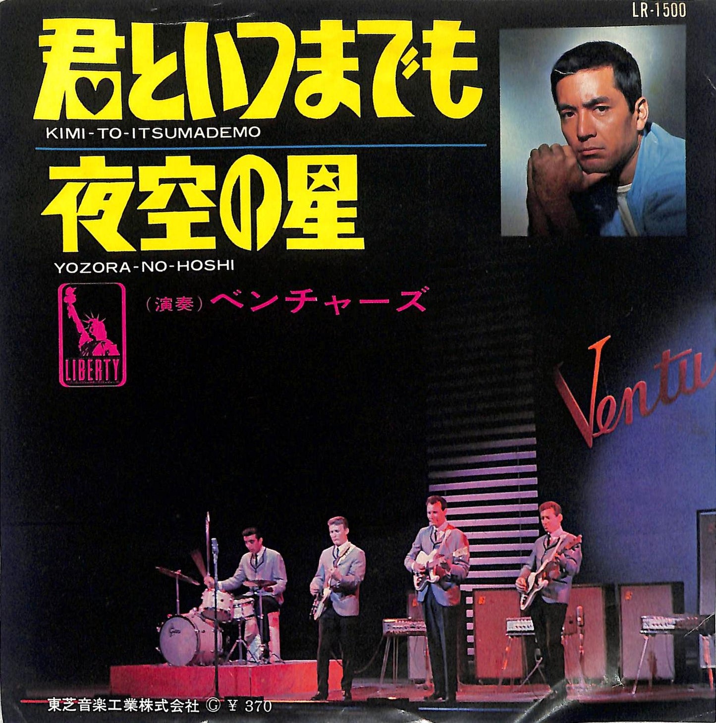 THE VENTURES - 君といつまでも / 夜空の星