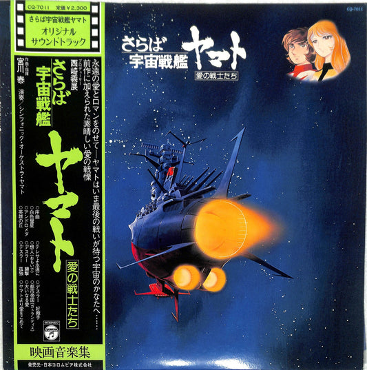 HIROSHI MIYAGAWA - Arrivederci Yamato