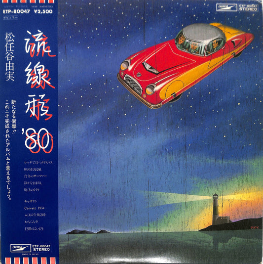 YUMI MATSUTOYA - 流線形'80