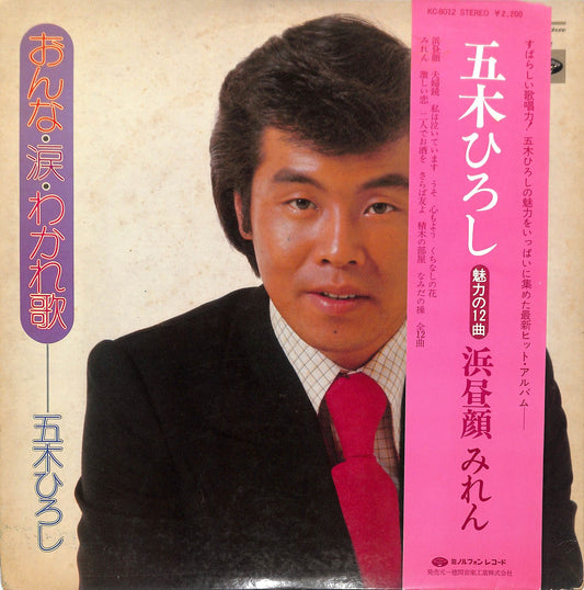 HIROSHI ITSUKI - おんな・涙・わかれ歌