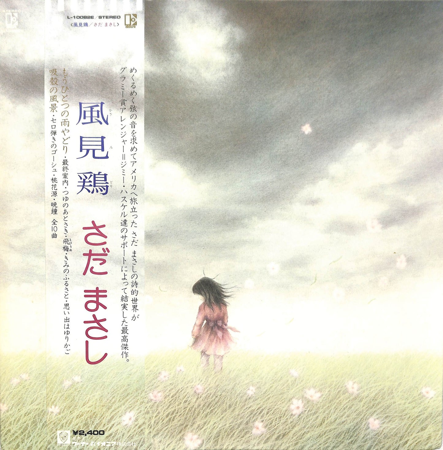 SADA MASASHI - 風見鶏