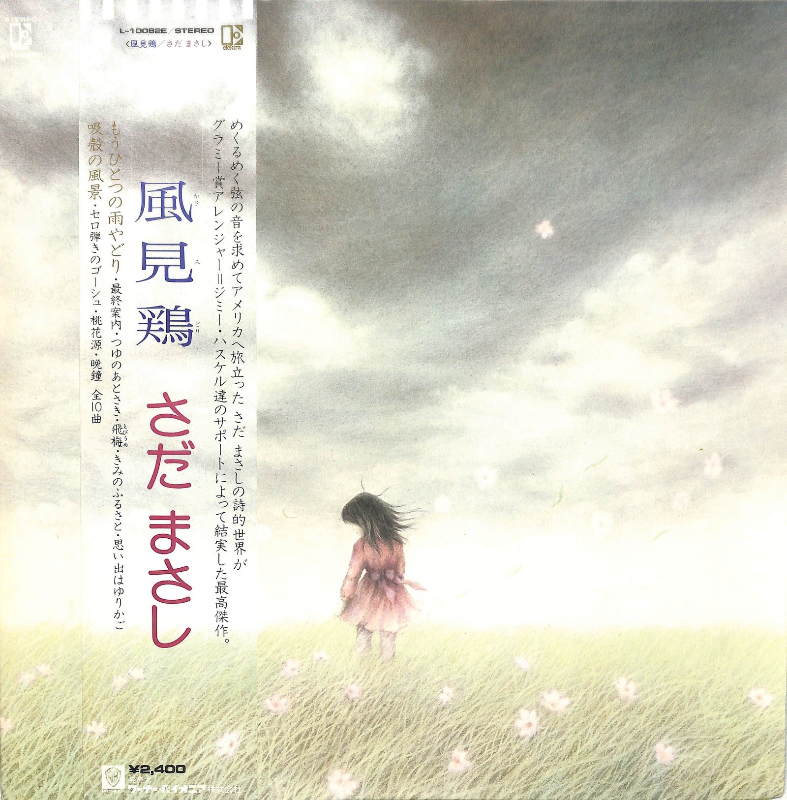 SADA MASASHI - 風見鶏