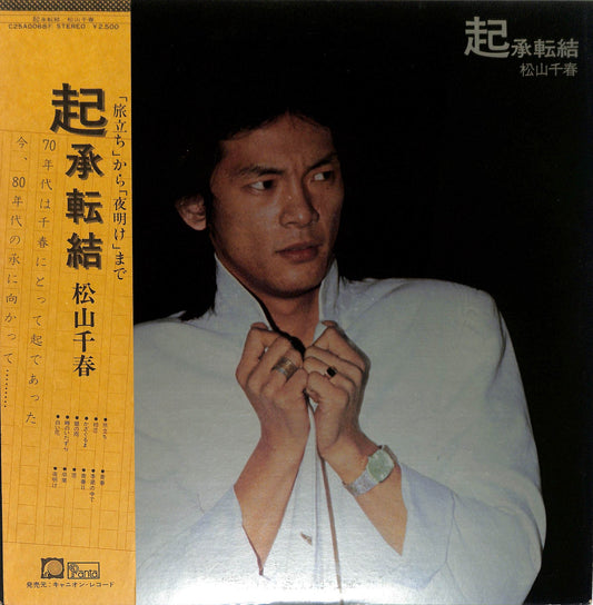 MATSUYAMA CHIHARU - 起承転結