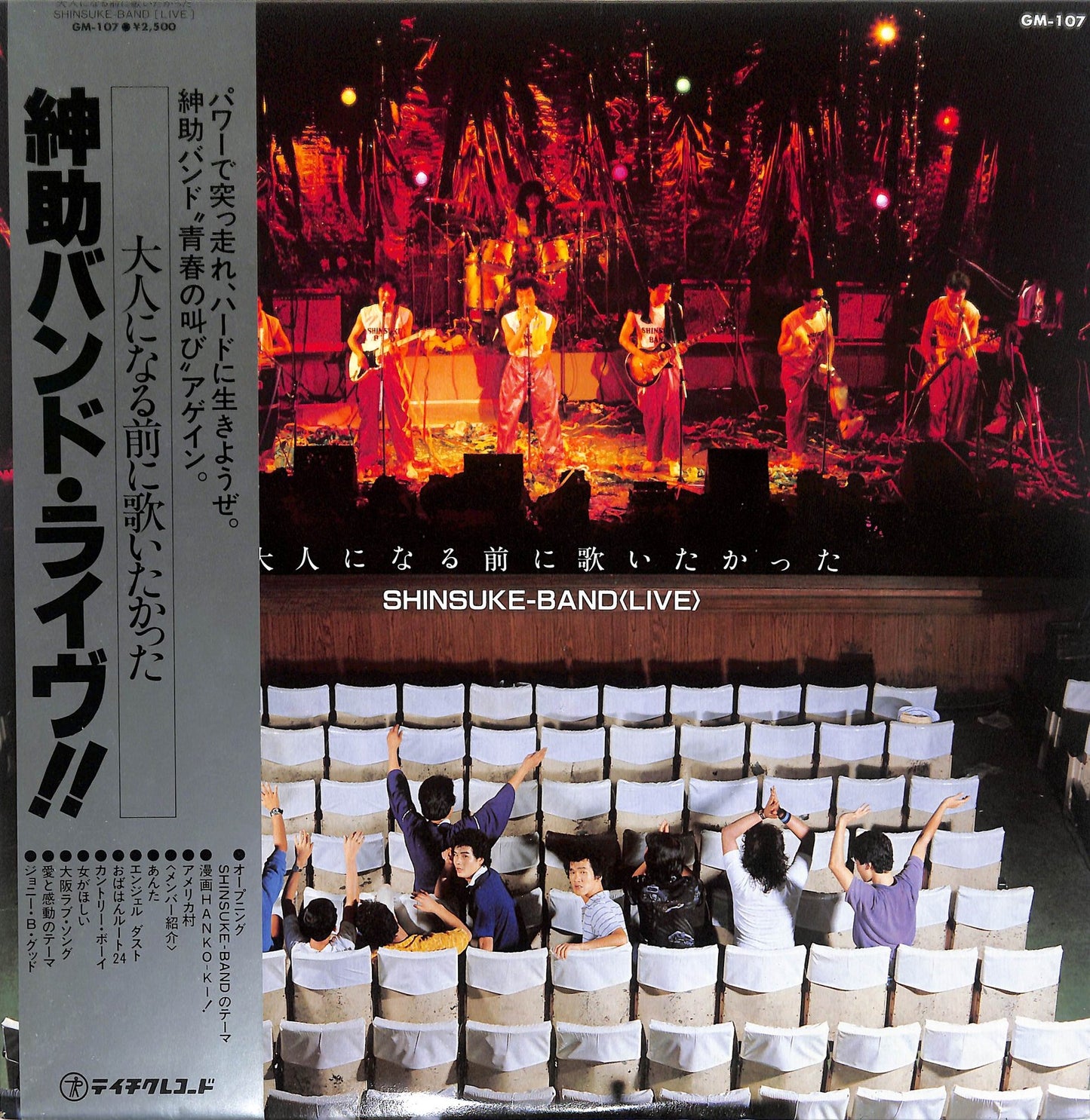 SHINSUKE BAND - 大人になる前に歌いたかった Shinsuke-Band Live
