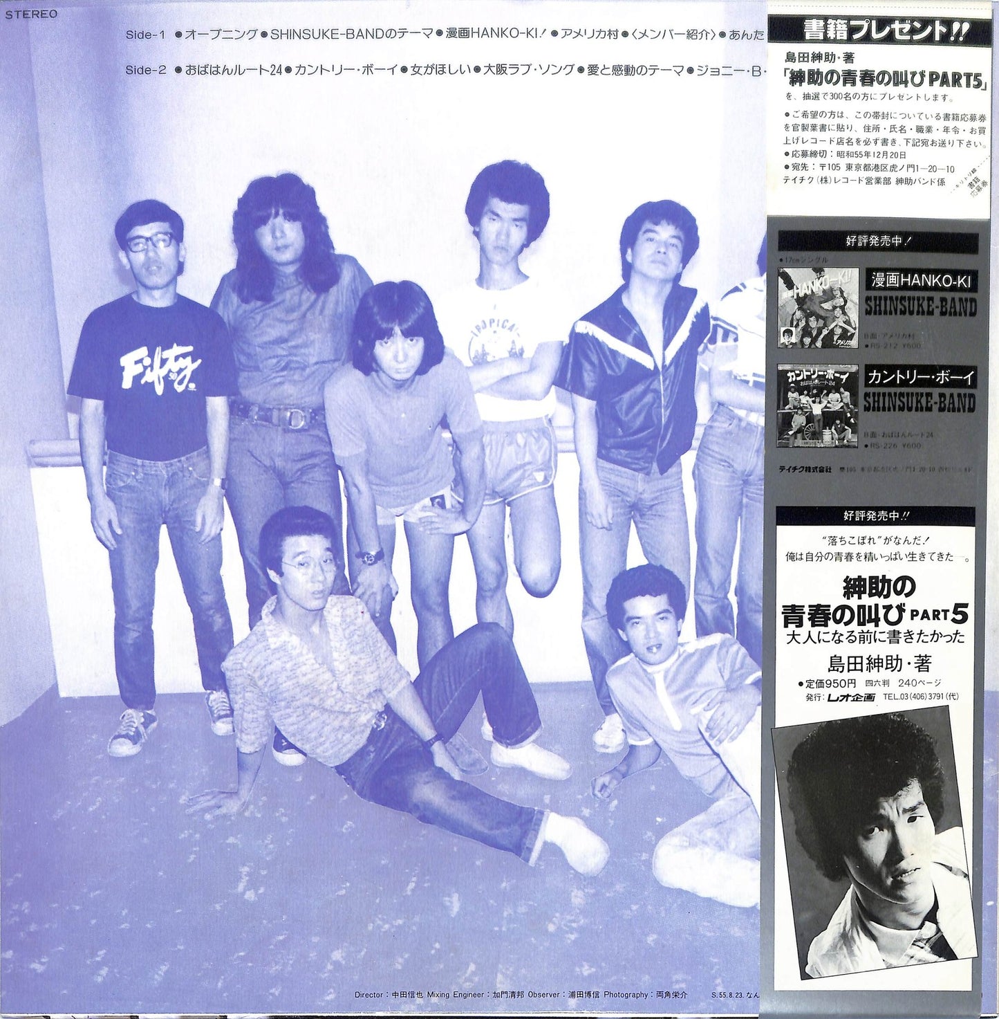SHINSUKE BAND - 大人になる前に歌いたかった Shinsuke-Band Live