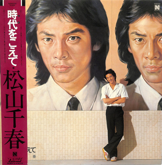 MATSUYAMA CHIHARU - 時代をこえて