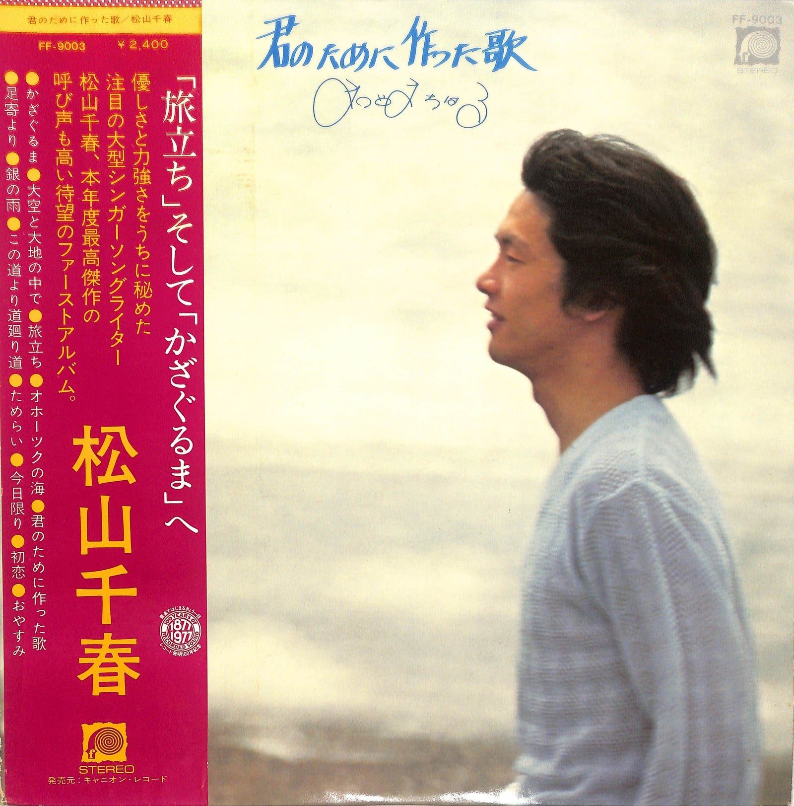 MATSUYAMA CHIHARU - 君のために作った歌