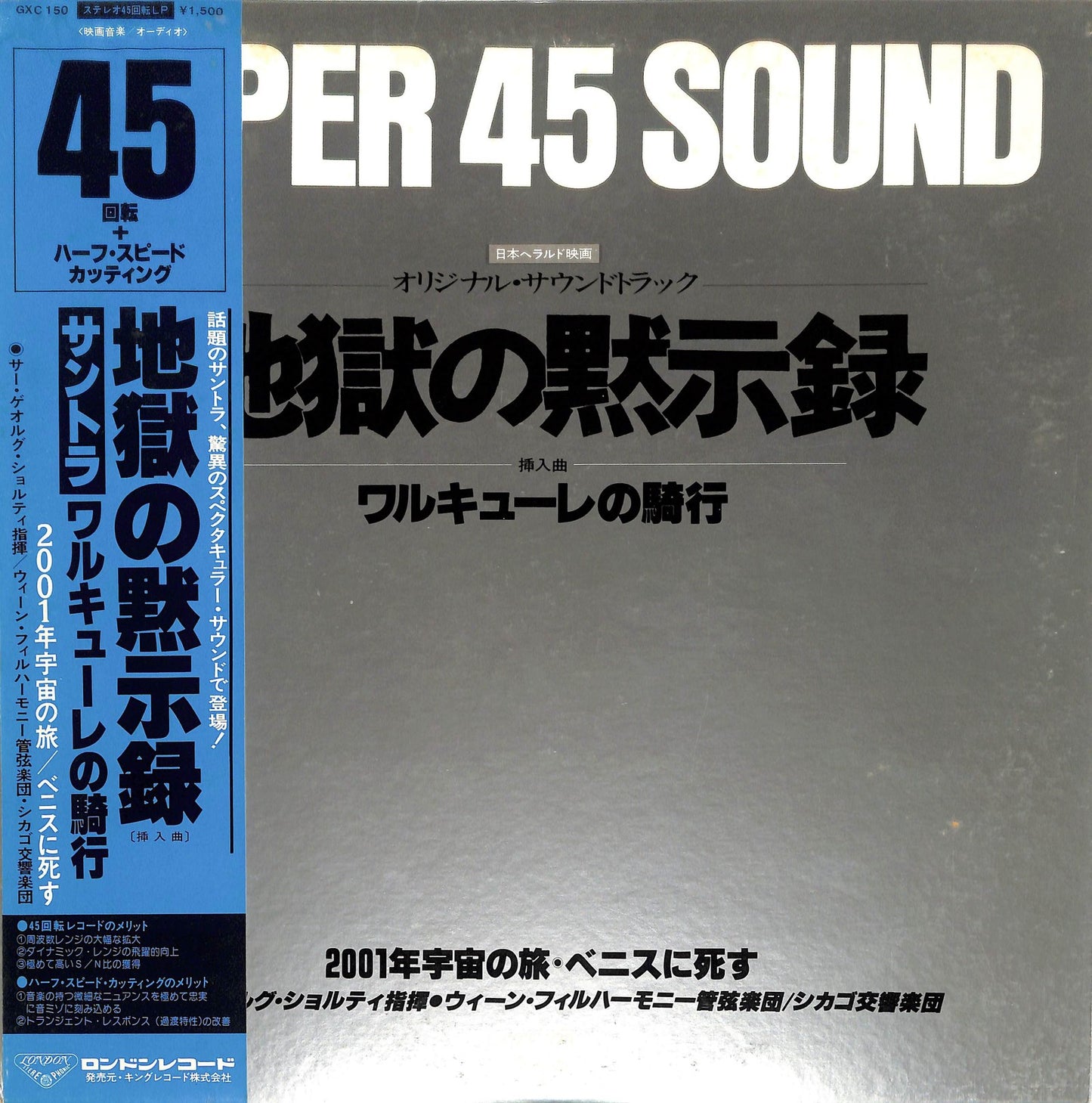 GEORGE SOLTI - Apocalypse Now Original Soundtrack-The Ride Of The Valkyries