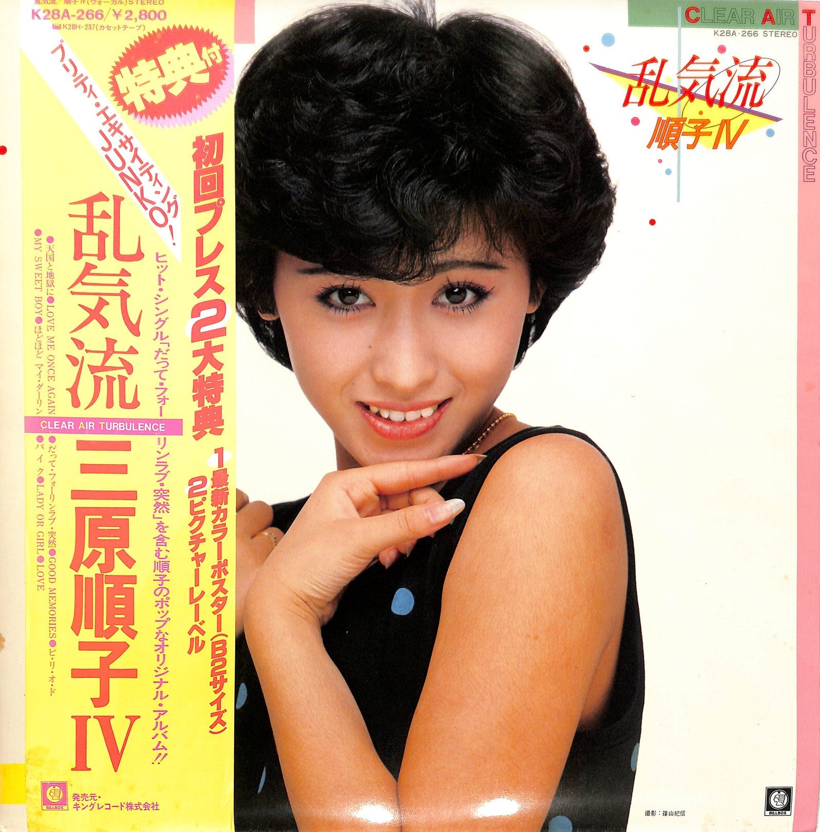 MIHARA JUNKO - Clear Air Turbulence