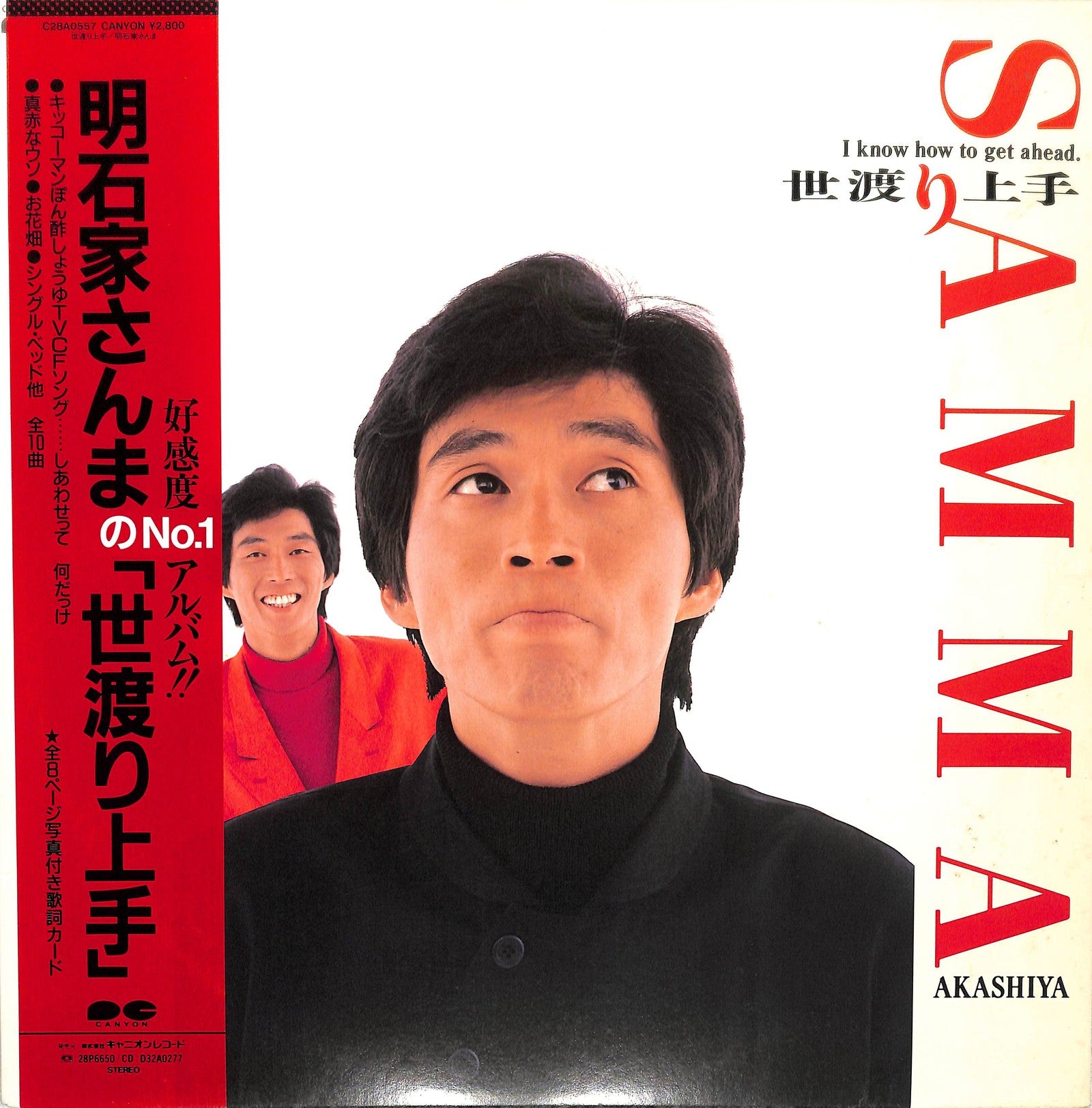 SANMA AKASHIYA - 世渡り上手
