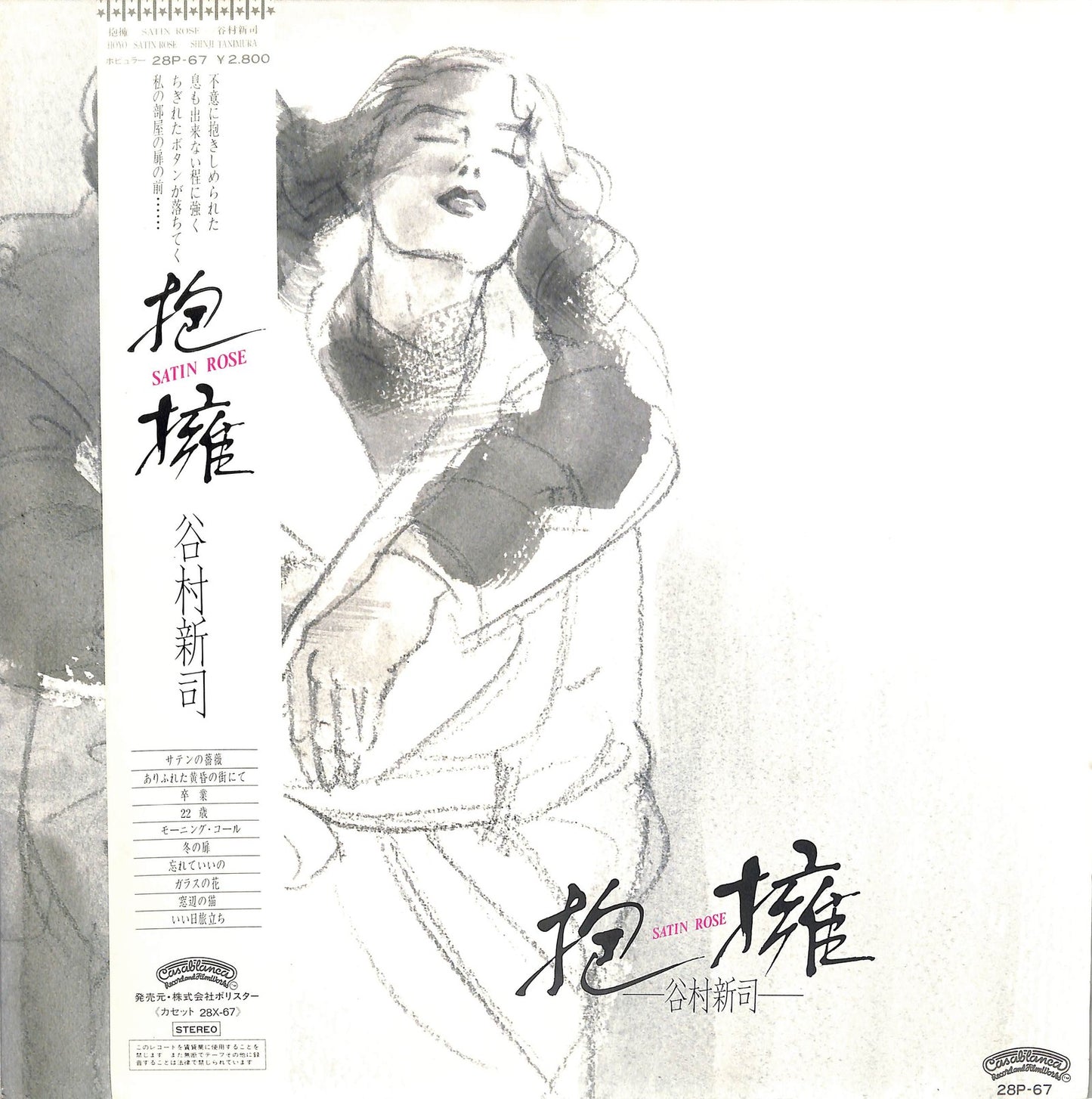 TANIMURA SHINJI - 抱擁