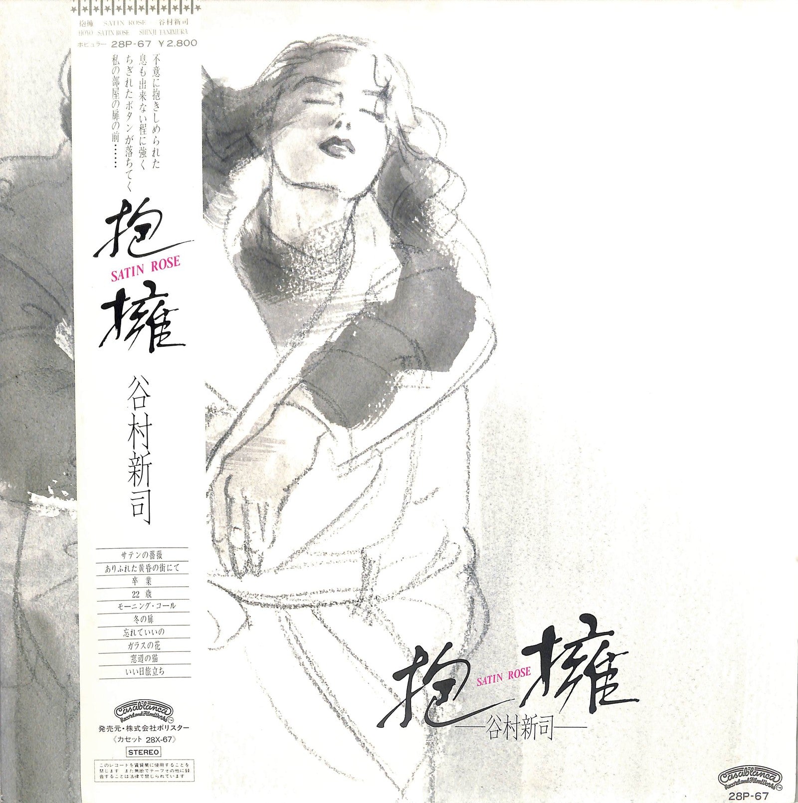TANIMURA SHINJI - 抱擁