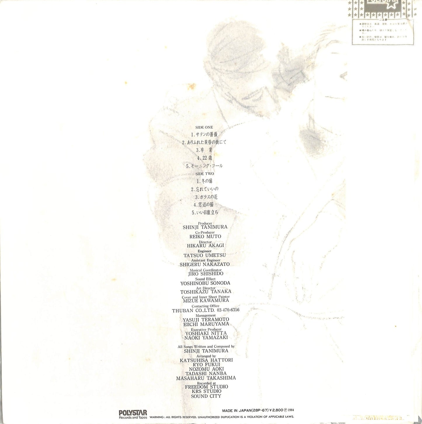 TANIMURA SHINJI - 抱擁