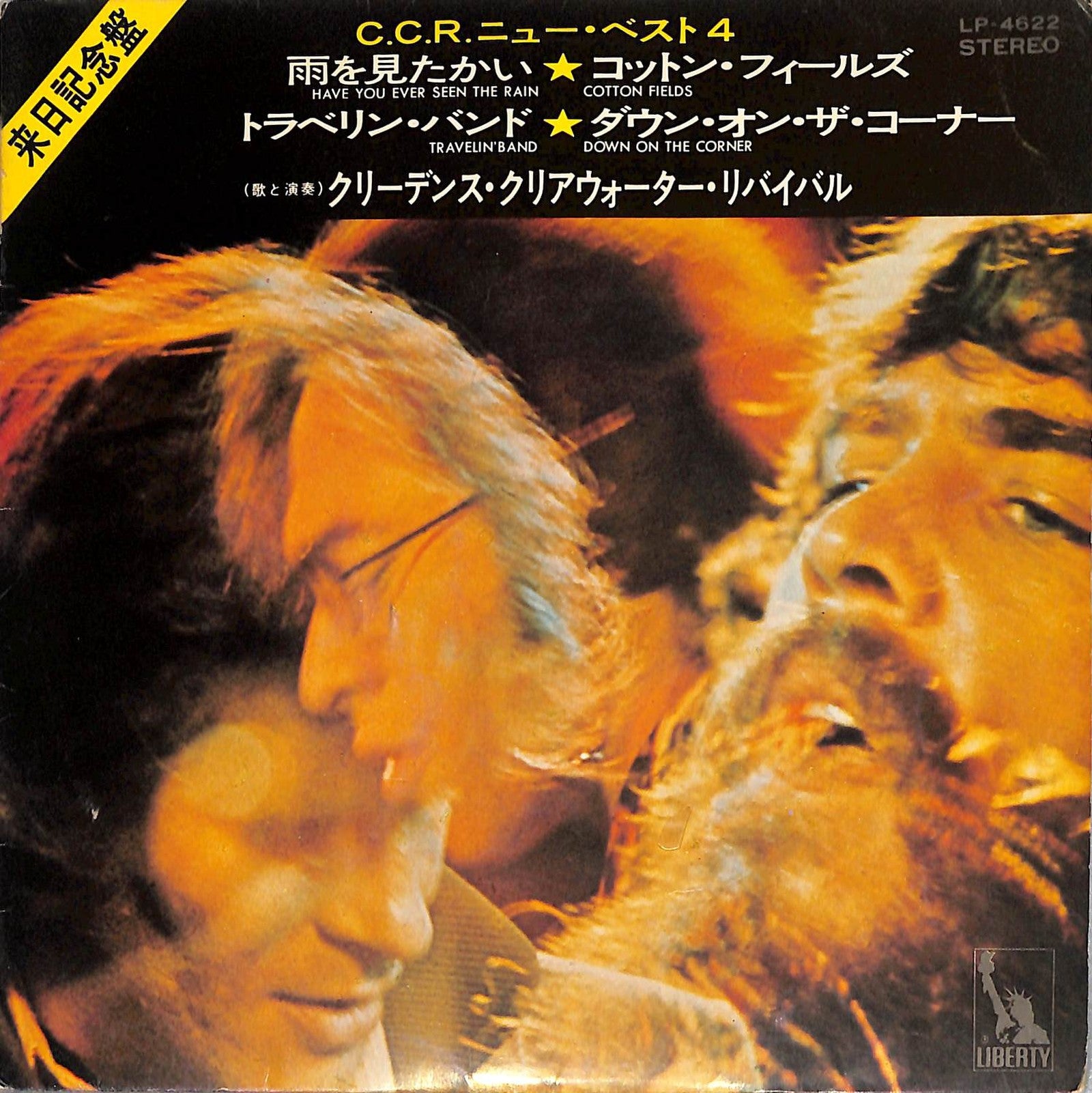 CREEDENCE CLEARWATER REVIVAL - New Best 4