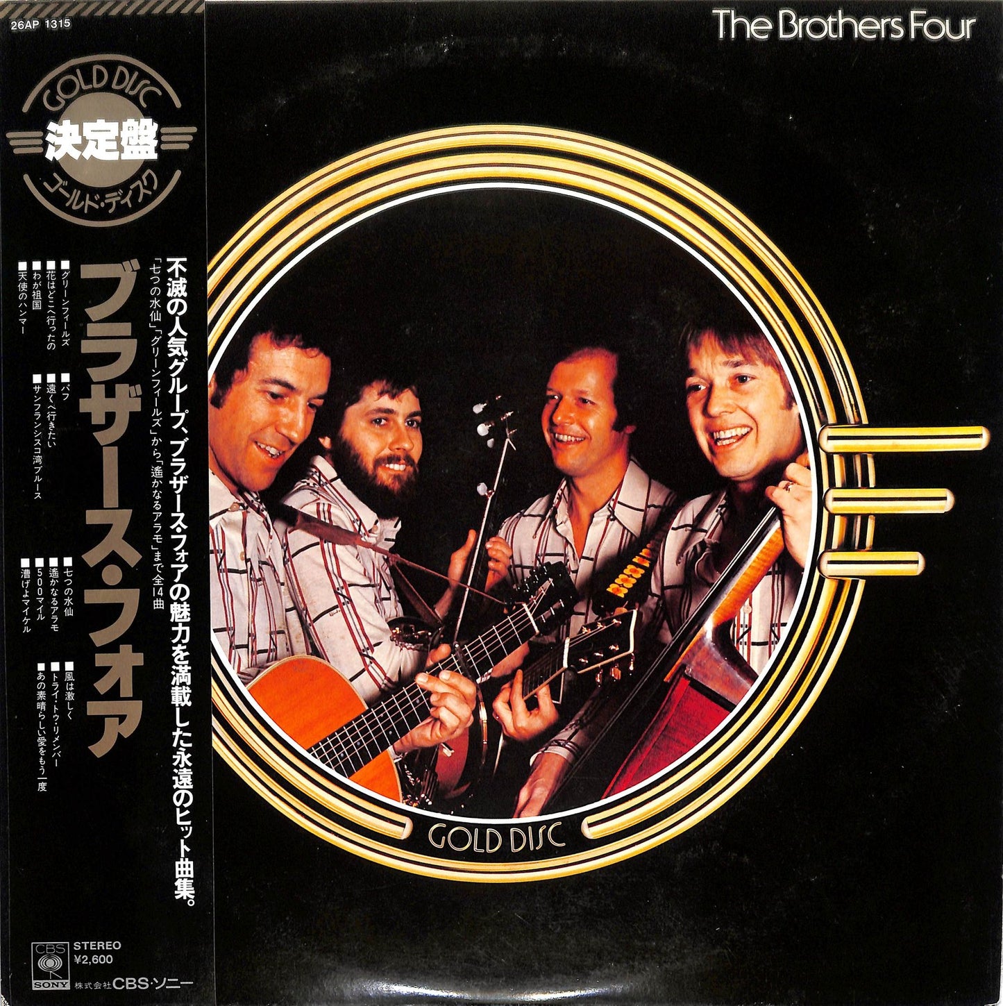 THE BROTHERS FOUR - The Brothers Four