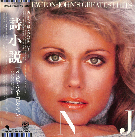 OLIVIA NEWTON JOHN - Olivia Newton-John's Greatest Hits