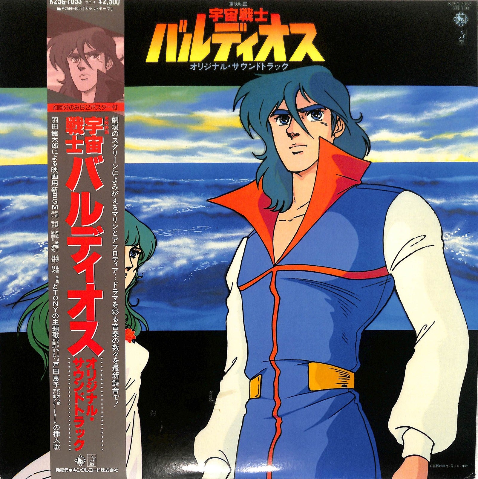 KENTARO HANEDA - 宇宙戦士バルディオス - オリジナル・サウンドトラック