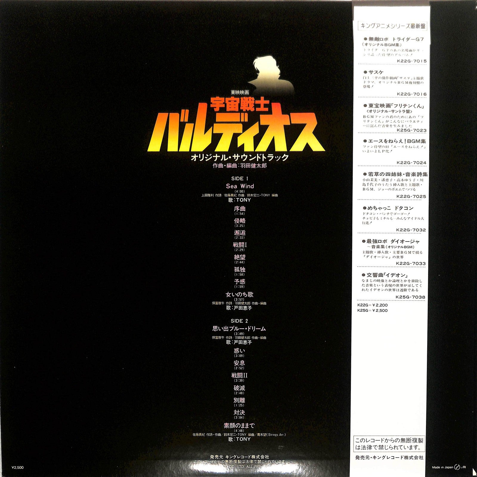 KENTARO HANEDA - 宇宙戦士バルディオス - オリジナル・サウンドトラック