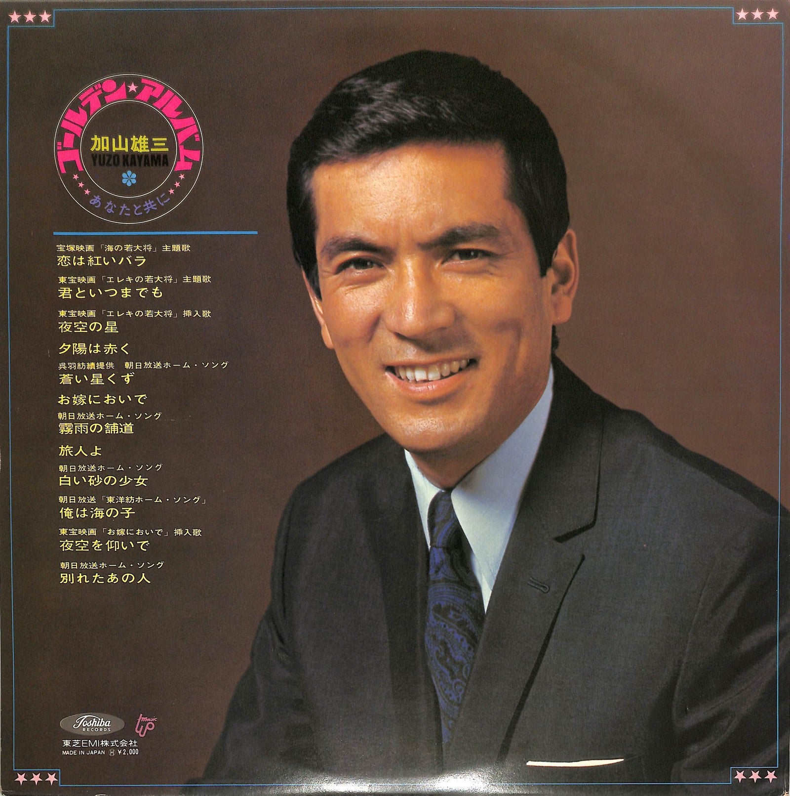 YUZO KAYAMA - ゴールデン・アルバム - あなたと共に