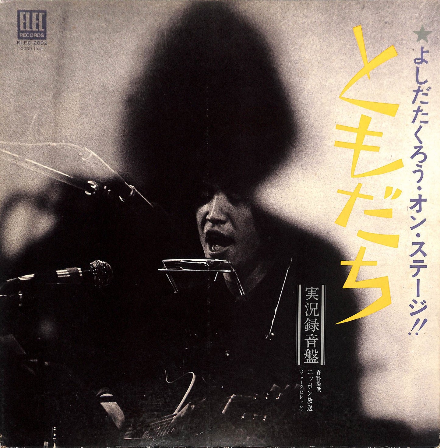 TAKURO YOSHIDA - ともだち (よしだたくろう・オン・ステージ!!)