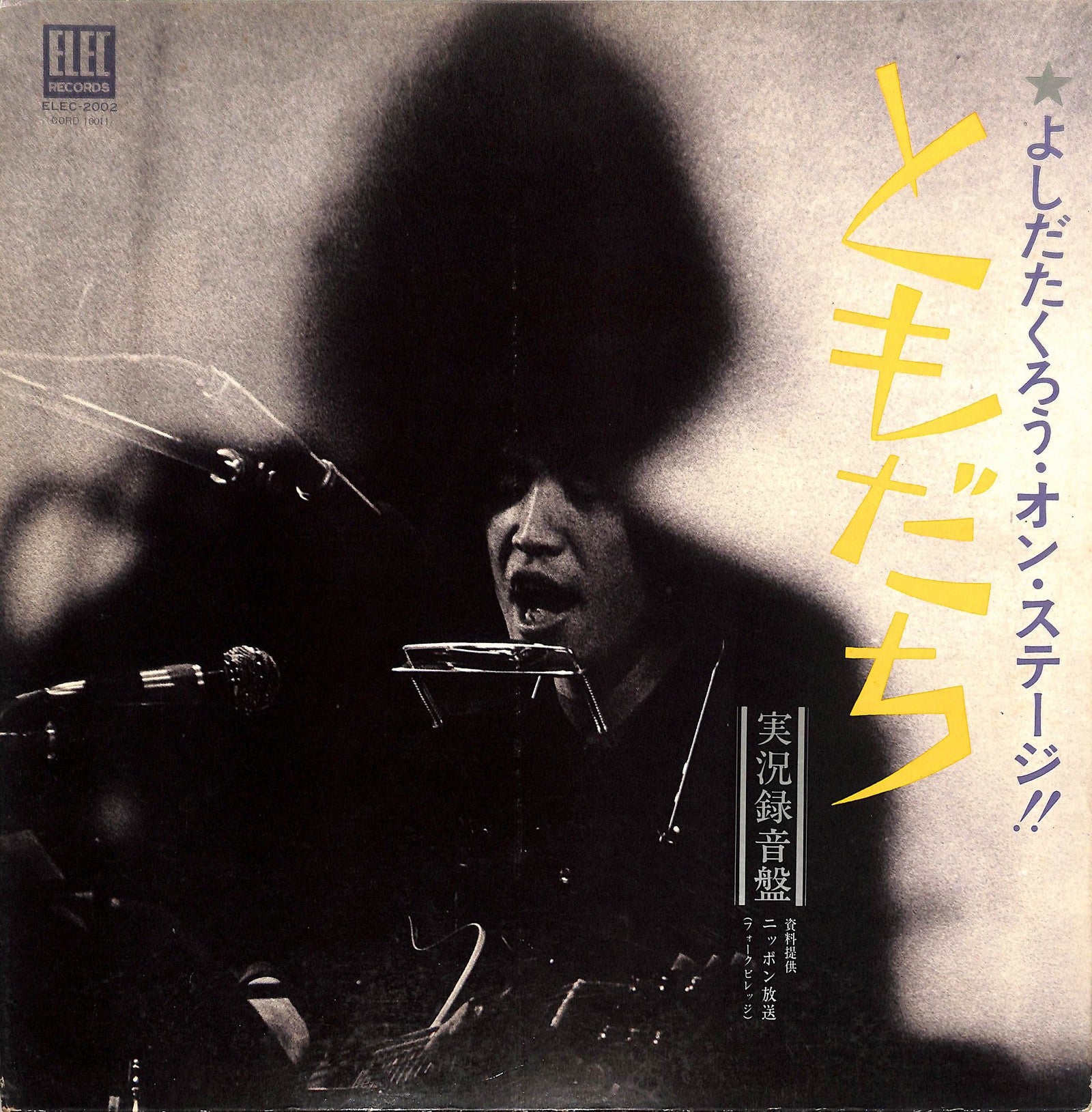 TAKURO YOSHIDA - ともだち (よしだたくろう・オン・ステージ!!)