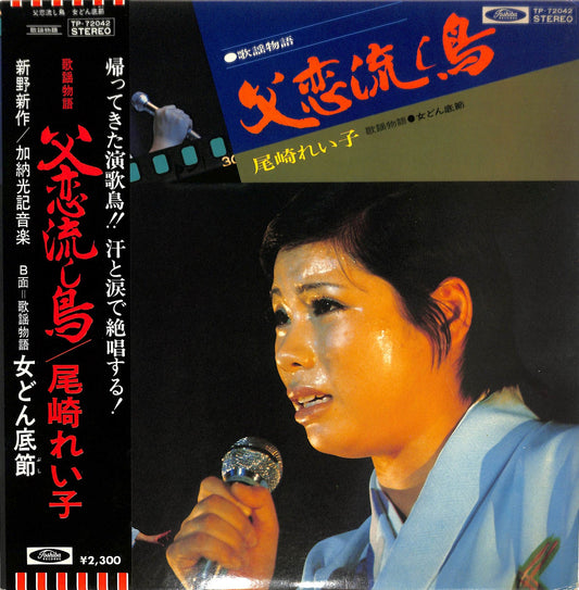 REIKO OZAKI - 父恋流し島