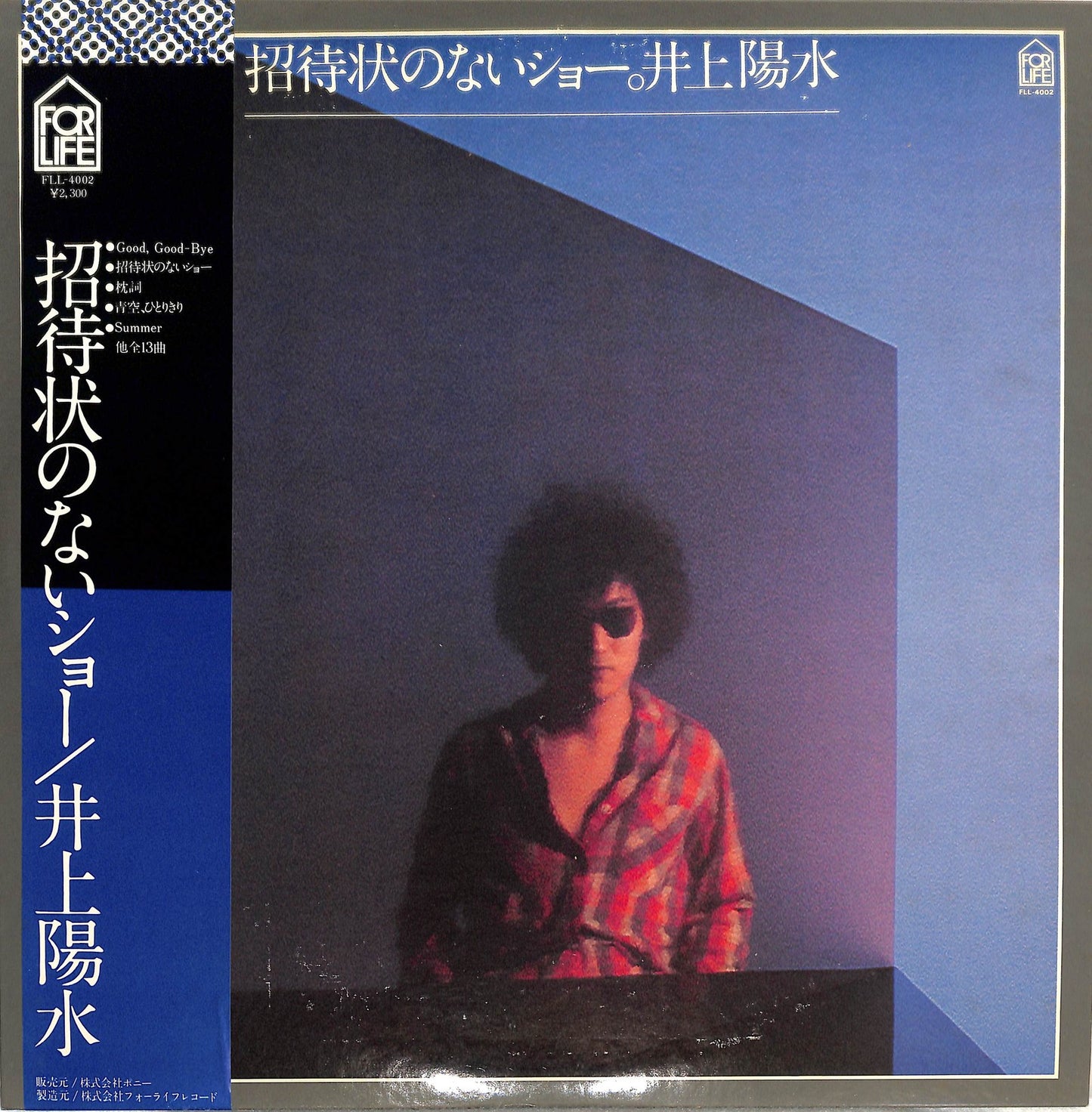 YOSUI INOUE - 招待状のないショー