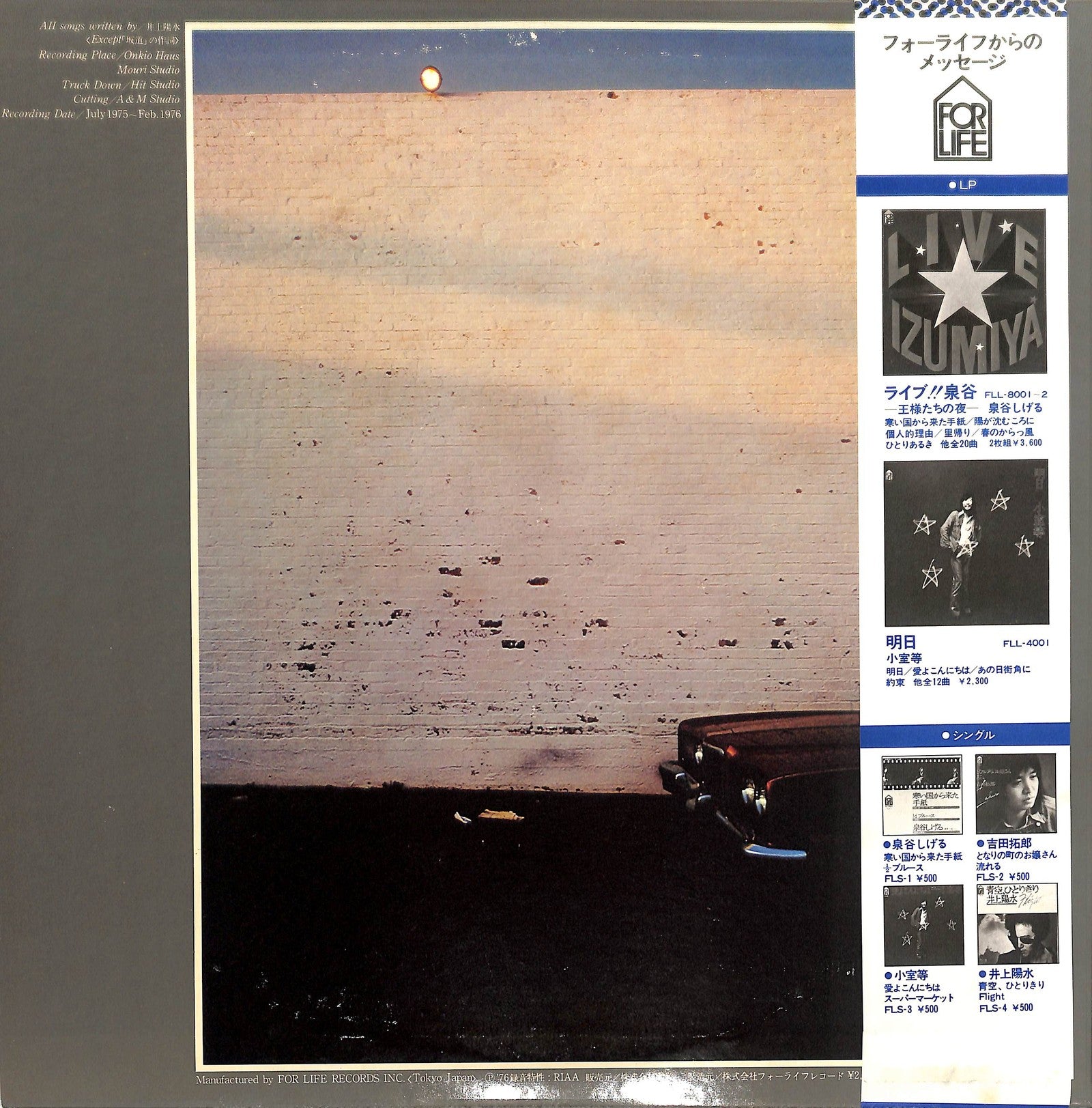 YOSUI INOUE - 招待状のないショー