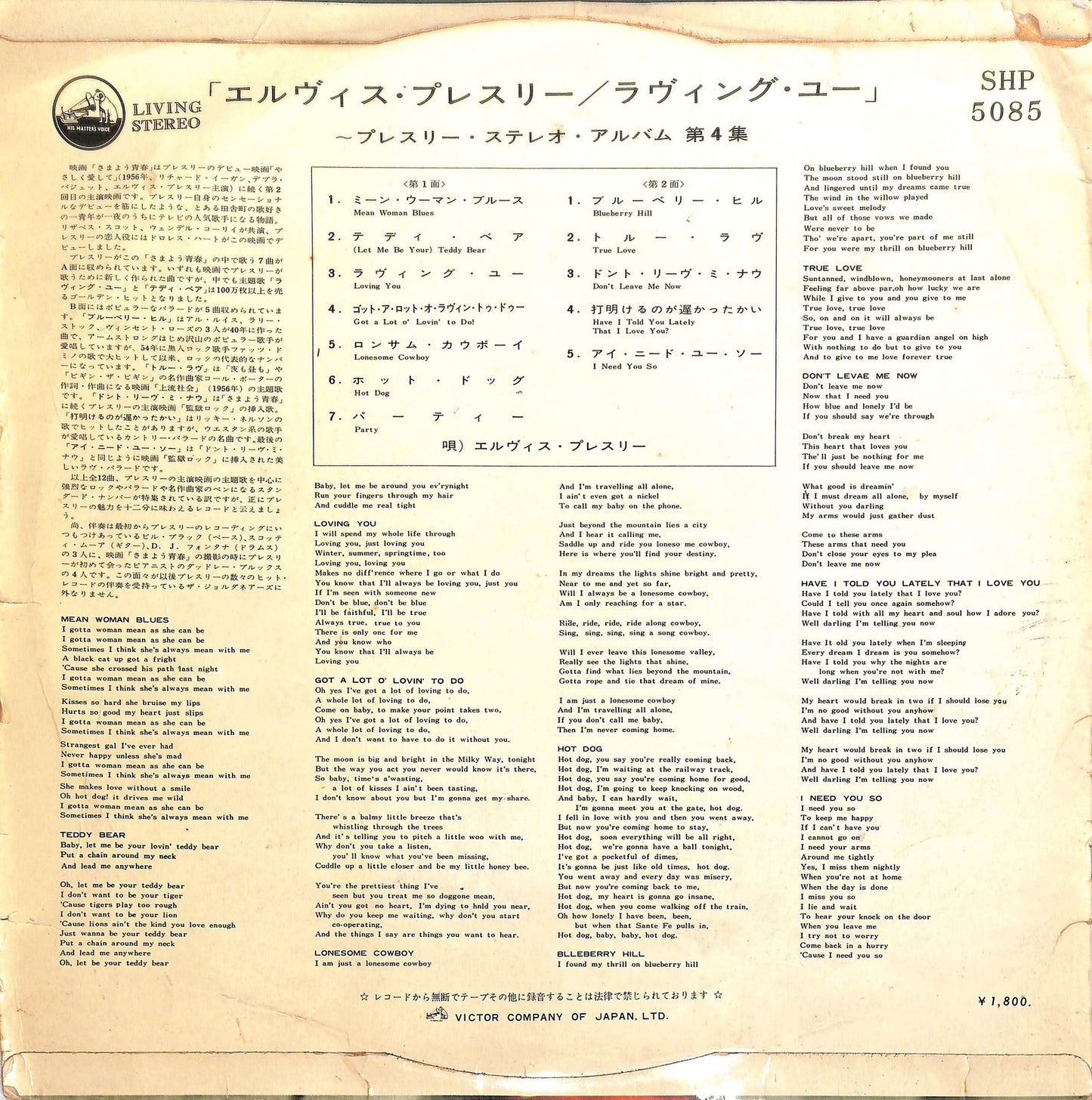 ELVIS PRESLEY - Loving You