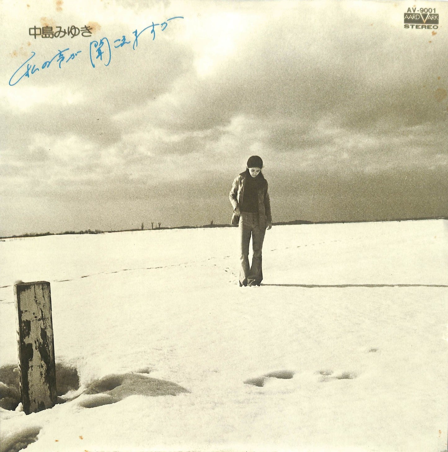 NAKAJIMA MIYUKI - 私の声が聞こえますか