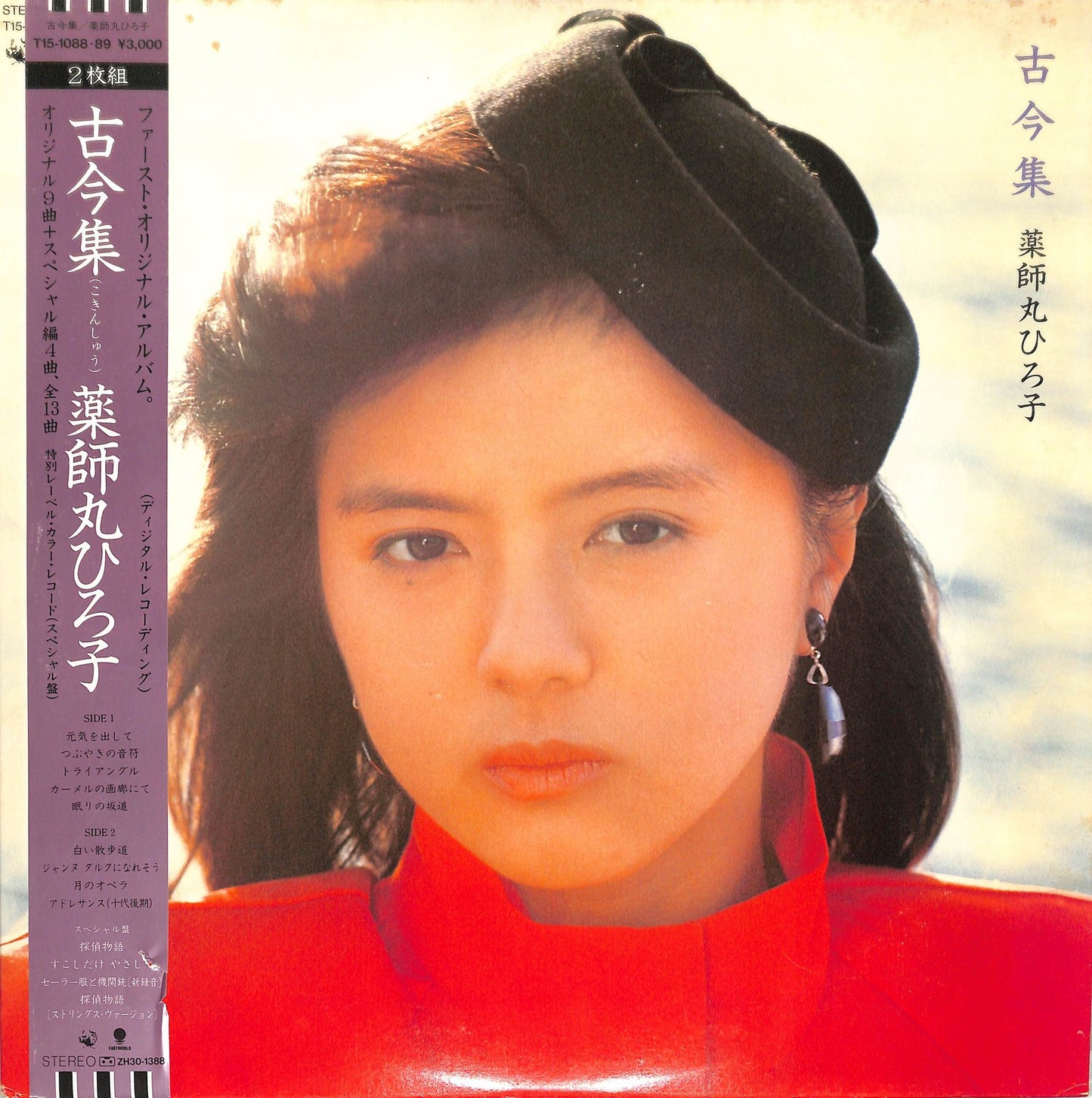 HIROKO YAKUSHIMARU - 古今集