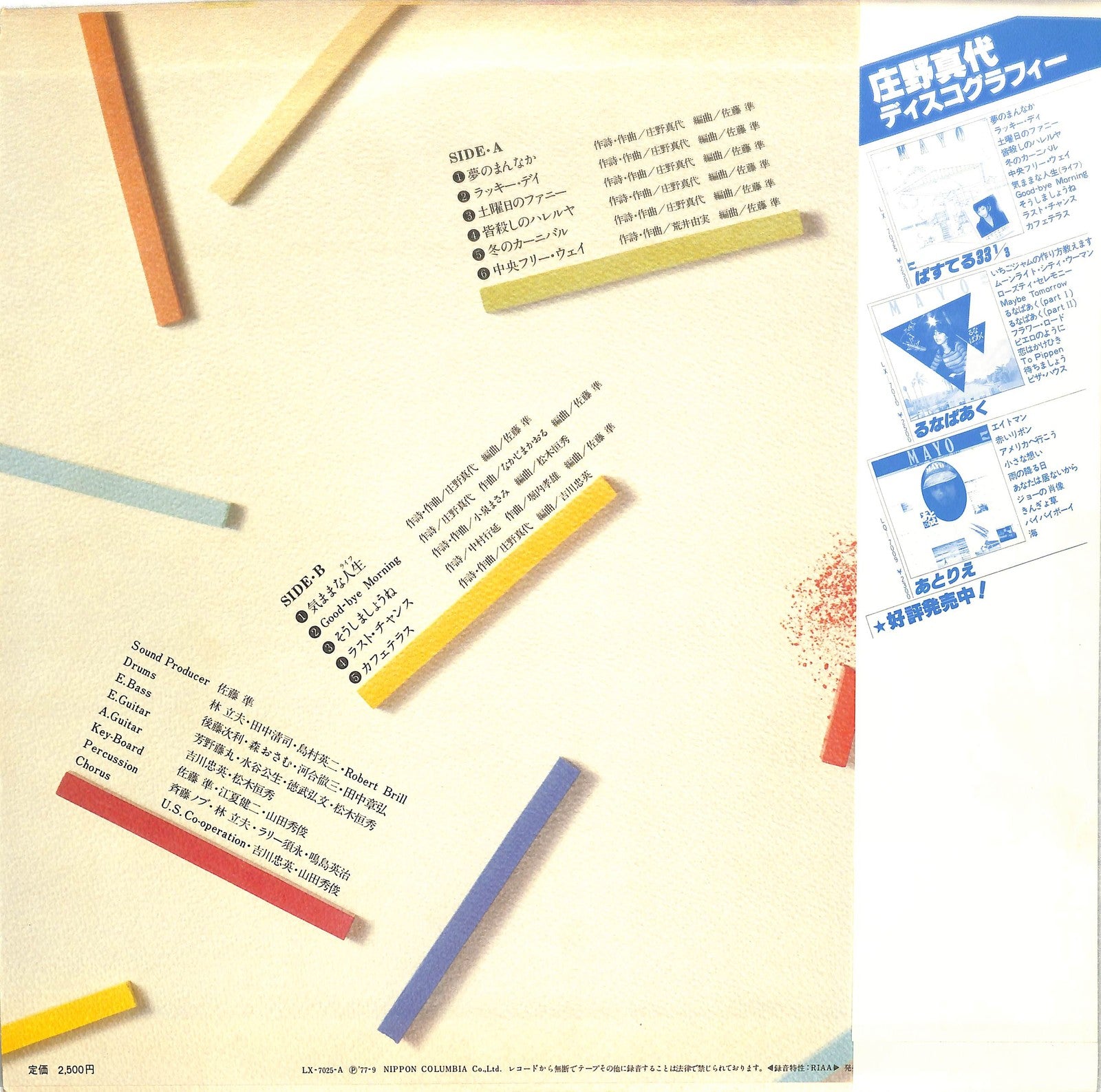 MAYO SHONO - ぱすてる 33 1/3