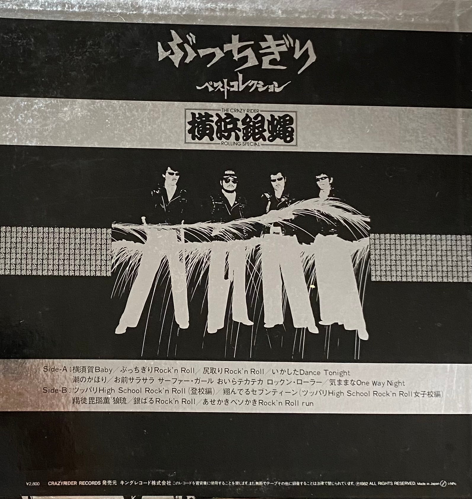 THE CRAZY RIDER YOKOHAMA GINBAE ROLLING SPECIAL - ぶっちぎり ベストコレクション