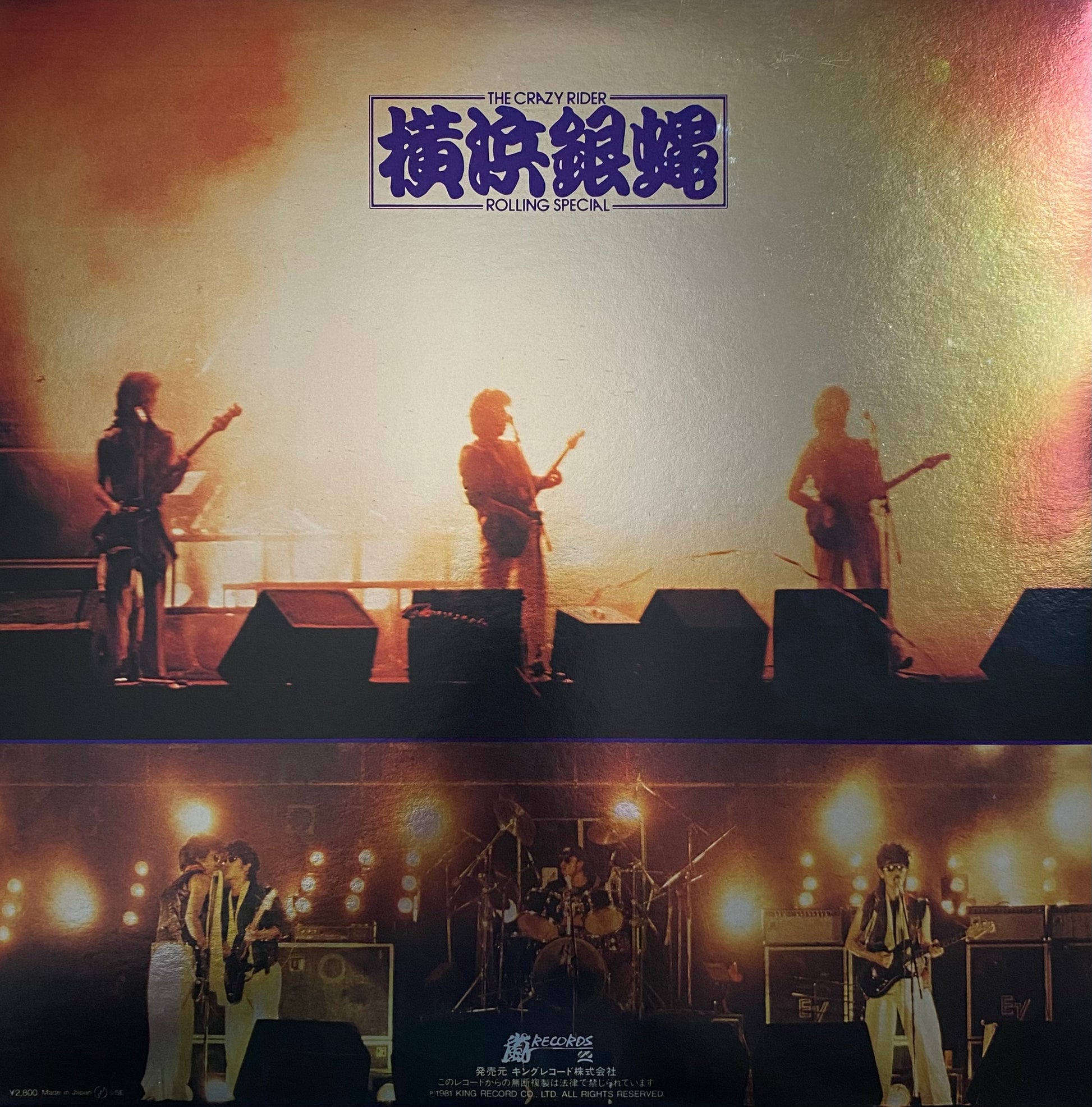 THE CRAZY RIDER YOKOHAMA GINBAE ROLLING SPECIAL - 「ぶっちぎり」 オリジナルサウンドトラック盤