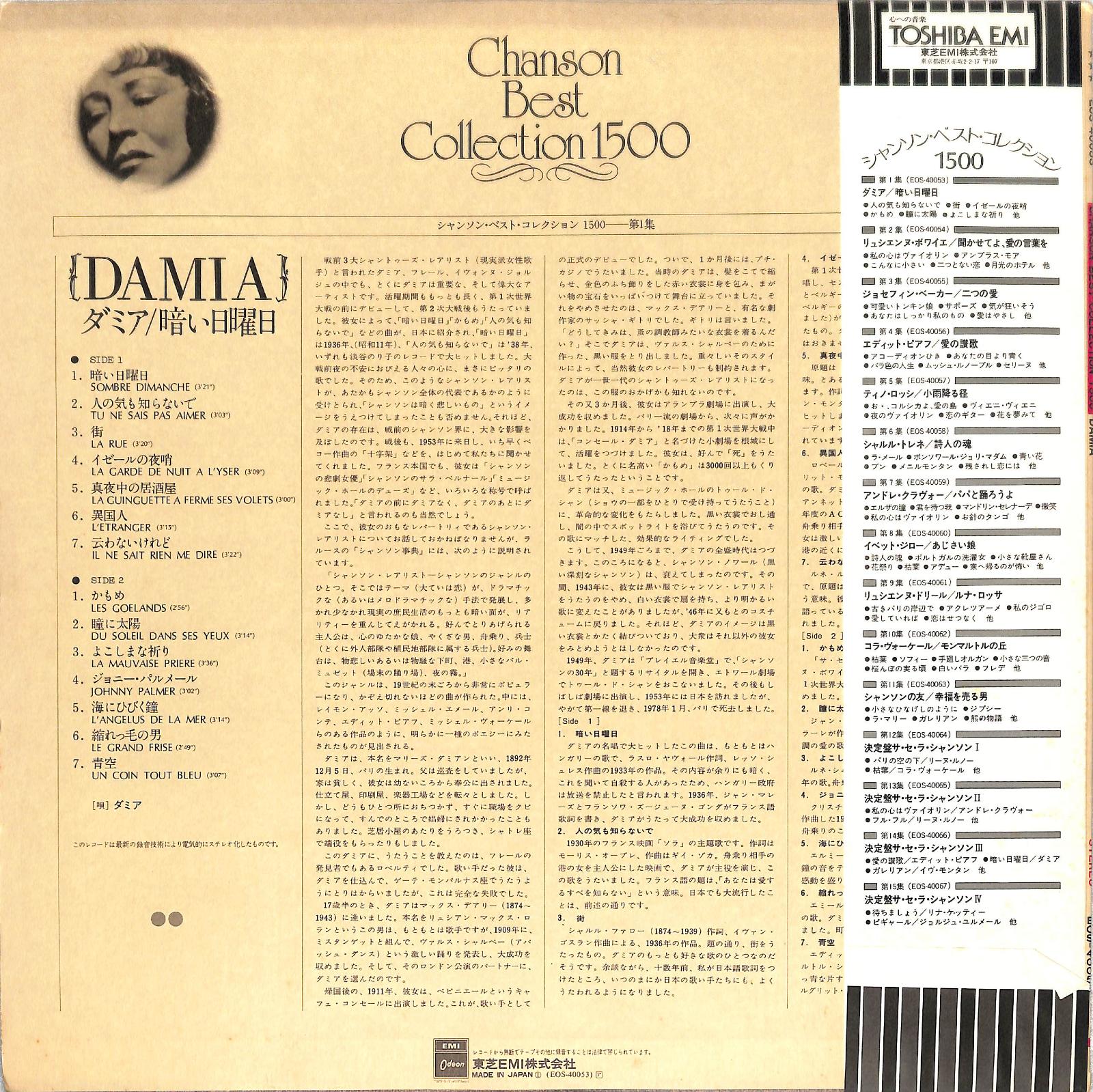 DAMIA - Chanson Best Collection 1500