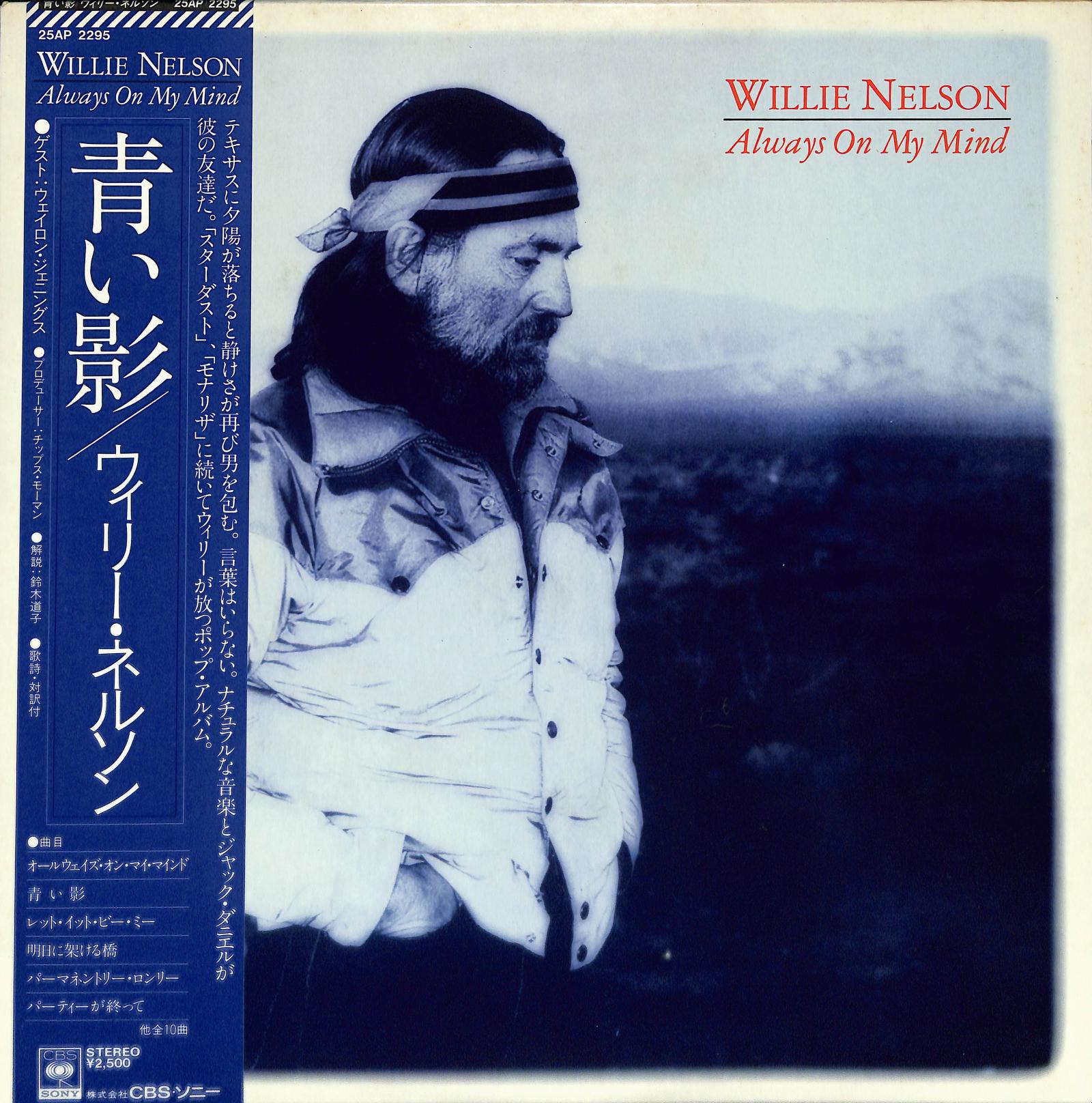 WILLIE NELSON - Always On My Mind